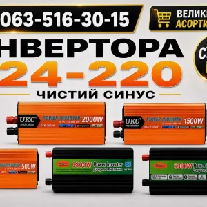 Інвертор 24в чистий синус.‼️ Інвертор 24в-220в 200-5300ватт. ‼️Перетворювач 24 220, інвертор 24 220, інвертор 24в-220в, перетворювач 24в. Інвертор 24v