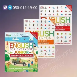 English For Everyone beginner level 1 - комплект англійська