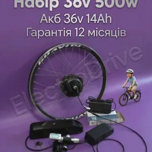 Набір 36V 350W-500w — мотор колесо + АКБ в Боксі 14Ah Електровелосипед набір(готовий комплект) Набір для електровелосипеда 36V 350w-500w АКБ 14Ah