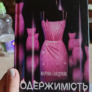 Книга нова українською