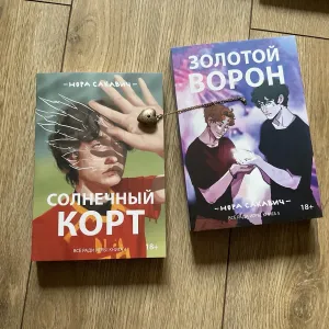 Все ради игры / Нора Сакавич/Лисья нора/Король воронов/Свита короля/Солнечный корт/Золотой ворон/ КОМПЛЕКТ/ продажа отдельно