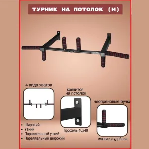 Стельовий Турнік | Широкий та Вузький Хват, Навантаження 200 кг