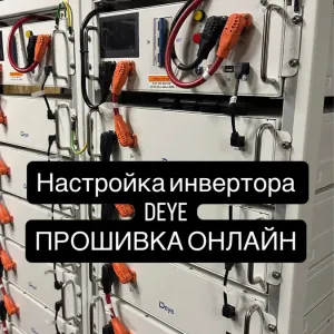 Настройка инвертор Deye обновление прошивки ОНЛАЙН