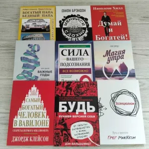 Комплект книг Психология/Бизнес/Саморазвитие