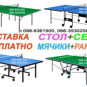 Настольный теннис +ПОДАРОК. Стол теннисный GSI-SPORT Тенісний стіл