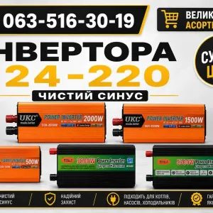 Інвертор 24в чистий синус 200-5300ватт. ‼️Перетворювач 24 220, інвертор 24 220, інвертор 24v, інвертор 24в-220в, інвертор 24в-220в, перетворювач 24в.