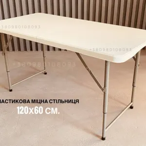 Розкладний посилений стіл 120x60 см. ПЛАСТИКОВА міцна стільниця