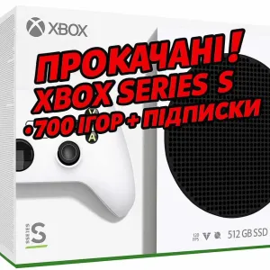 Прокачані  Xbox Series S 700 Ігор + 4 підписки