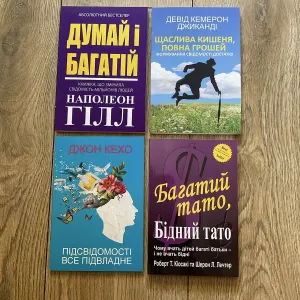 Думай і багатій/Наполеон Гілл