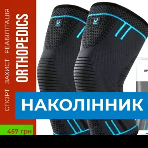 НАКОЛІННИК наколенник - фіксатор колінного суглоба бандаж на коліно