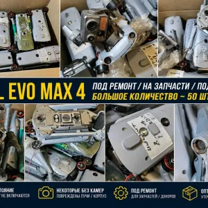оптом и в розницу  - Autel EVO Max 4T / 4T XE / 4N под ремонт и запчасти