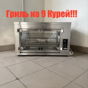 Гриль для Кур Електричний Gastro tar на 9 Курей Польша !!!