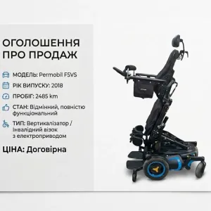 Permobil F5 vs інвалідний візок з вертикалізатором