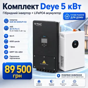 Продам готовий комплект резервного живлення Deye для будинку квартири офісу магазин