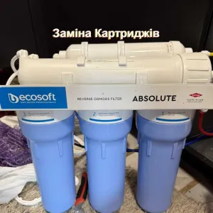 Заміна картриджів Ecosoft зворотного осмосу, ремонт. Теремки Новосілки Софіївська Борщагівка Петропавлівська Крюківщина Вишневе Віта-Поштова Боярка