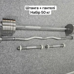 Супер пропозиція‼️ Гантелі + штанга 92 кг 71 кг 50 кг металлические