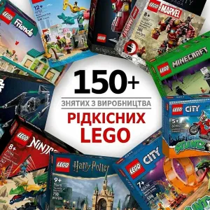 НОВІ РІДКІСНІ Lego / 150 запечатаних оригінальних наборів  Лего