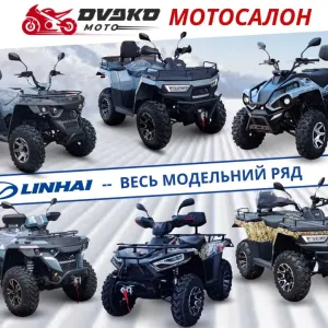 Квадроцикли Linhai на 200 300 320 кубів m170 z210, Promax та інші