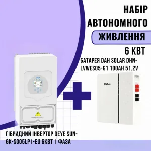 Комплект автономного енергоживлення: DEYE SUN-6K-SG05LP1-EU-AM2 1 ФАЗА+ DAH SOLAR DHN-LVWES05-G1 100AH 51.2V