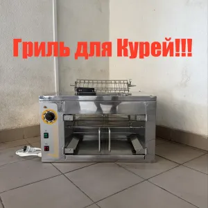 Гриль для Кур Кий В ГК-4 на 4-6 курей Професійний !!!
