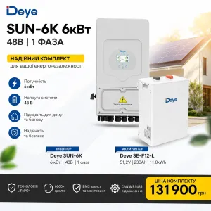 Продам комплект резервного живлення Deye для квартири приватного будинку
