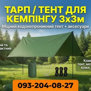 Тент маркіза для автомобіля Кемпінговий тент Навіс для пікніка на авто 300х300см Шатер Туристичний навіс Автомобильный тент маркиза Туристический тарп