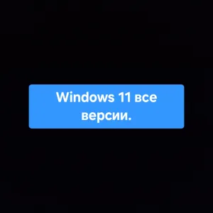 Завантажувальна флешка windows 11 64gb. Необрізана / Оригінальна / Багатомовна