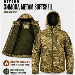 Зимова куртка METAM Softshell Мультикам