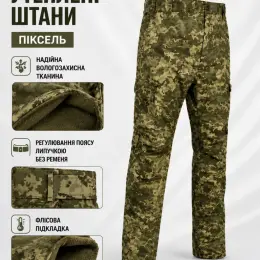 Штани утеплені піксель з вологозахисною тканиною та флісовою підкладкою
