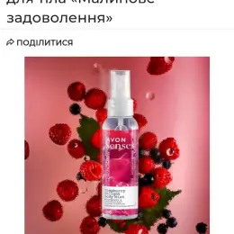 Освіжаючий лосьйон-спрей для тіла Avon Senses "Малинове задоволення" 100 мл
