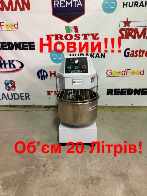 Тістоміс Двошвидкісний Промисловий Обєм 20 Літрів Rauder!
