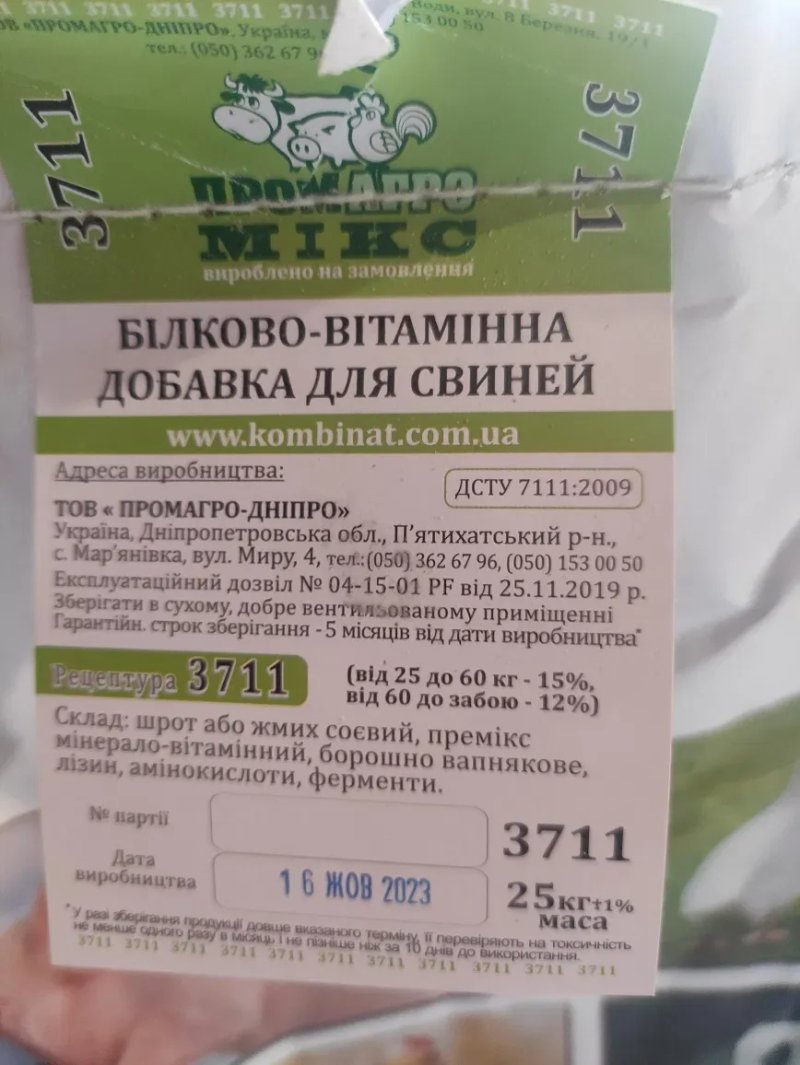 ТМ ПРОМАГРОМІКС Комбікорм та БМВД для птиці та свиней — фото 3