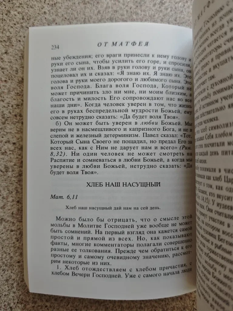 Толкование на Новый Завет (четыре Евангелия). Уильям Баркли — фото 4