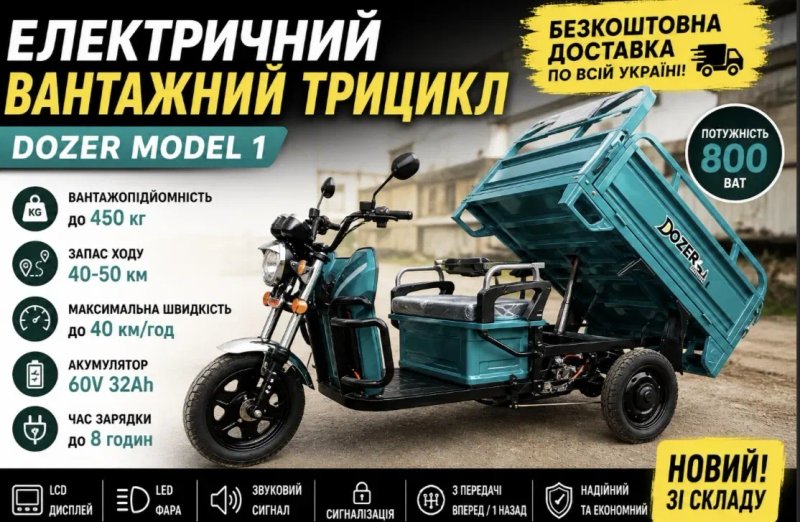 Топ ‼️Електро трицикл Dozer, запас ходу 40км, без прав, без реєстрації в Мрео, екологічно, до 450кг — фото 2
