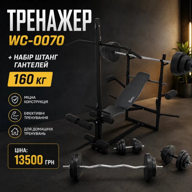 Тренажер WC-0070 + Верхня тяга + приставка Скотта + тренажер для ніг Домашній тренажер + штанга гантели Лавка для жиму Скамья лава жима — фото 3