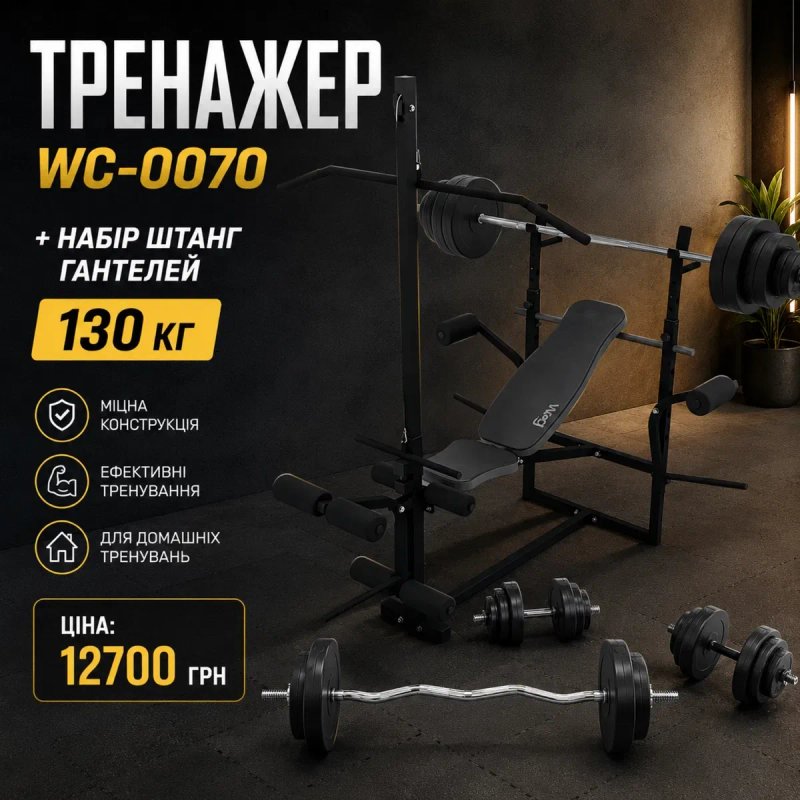 Тренажер WC-0070 + Верхня тяга + приставка Скотта + тренажер для ніг Домашній тренажер + штанга гантели Лавка для жиму Скамья лава жима — фото 4