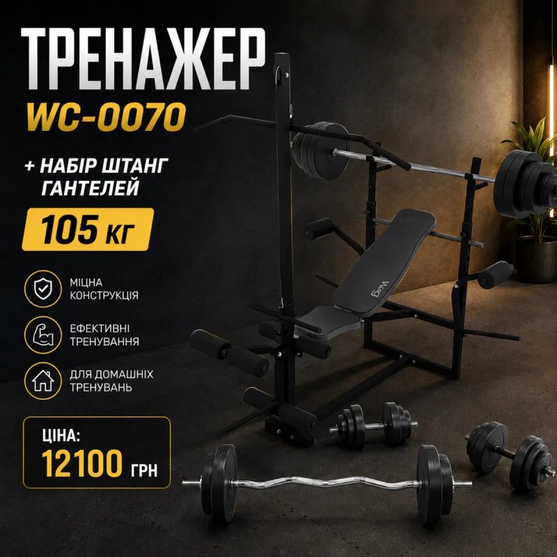 Тренажер WC-0070 + Верхня тяга + приставка Скотта + тренажер для ніг Домашній тренажер + штанга гантели Лавка для жиму Скамья лава жима — фото 5