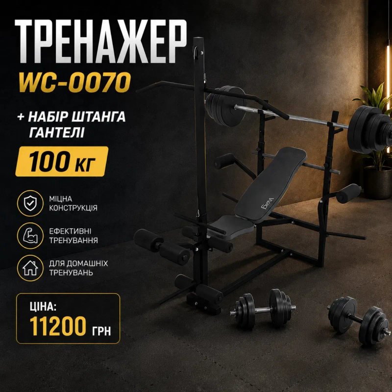 Тренажер WC-0070 + Верхня тяга + приставка Скотта + тренажер для ніг Домашній тренажер + штанга гантели Лавка для жиму Скамья лава жима — фото 6