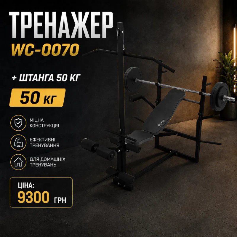 Тренажер WC-0070 + Верхня тяга + приставка Скотта + тренажер для ніг Домашній тренажер + штанга гантели Лавка для жиму Скамья лава жима — фото 8