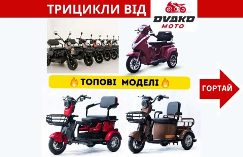 Триколісні Електроскутери Crosser TR1 | Fada Oldi | Forte Family - Tr1