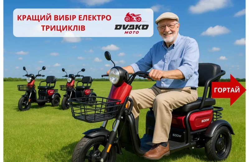 Триколісні Електроскутери Crosser TR1 | Fada Oldi | Forte Family - Tr1 — фото 2