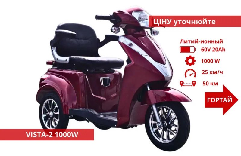 Триколісні Електроскутери Crosser TR1 | Fada Oldi | Forte Family - Tr1 — фото 6