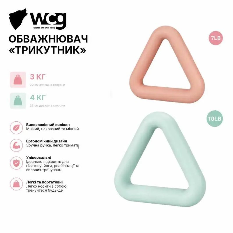 Трикутний обважнювач WCG Triangle 3 кг Soft Touch для фітнесу та пілатесу, персиковий — фото 5
