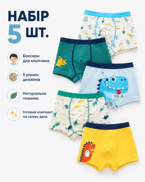 Труси для хлопчика дитячі боксерки набір 5 шт дитячі труси шортики бавовна 95% хлопок динозаври трусики для хлопчиків м'яка резинка натуральна тканина