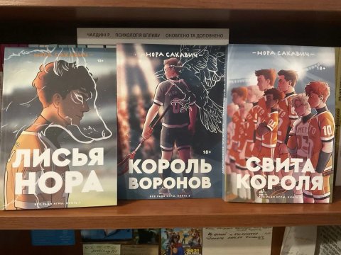 ЦЕНА 3 х книг(490 грн)Солнечный корт/ Золотой ворон/ Нора Сакевич/Все ради игры/свита/король
