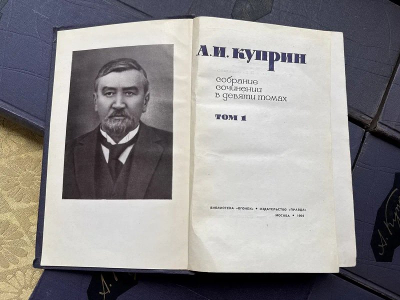 Цена за 9 книг/Александр Куприн/Повести/рассказы/ — фото 2