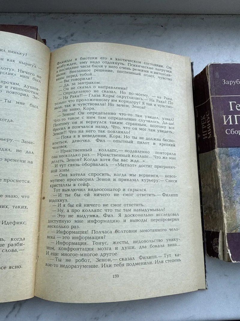 Цена за ПЯТЬ/Хрустальная медуза/Герберт Франке/Игрек минус/сборник научно-фантастических произведений/ Туннель — фото 5