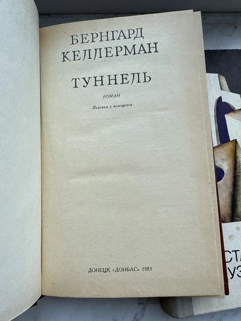 Цена за ПЯТЬ/Хрустальная медуза/Герберт Франке/Игрек минус/сборник научно-фантастических произведений/ Туннель — фото 7