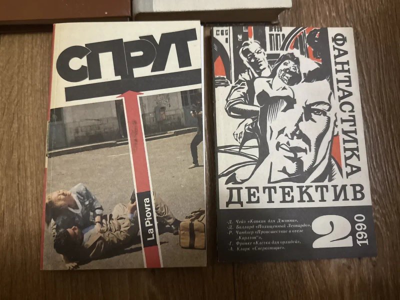 Цена за ПЯТЬ/Хрустальная медуза/Герберт Франке/Игрек минус/сборник научно-фантастических произведений/ Туннель — фото 8