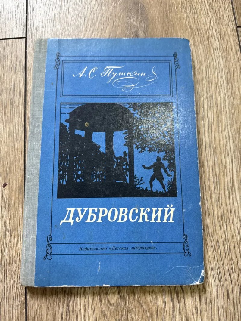ЦЕНА за ШЕСТЬ/Веллер/Все о жизни/Кто виноват/Герцен/Степь/Чехов/Дубровский/Пушкин/Записки охотника/Тургенев/Степан Разин — фото 6